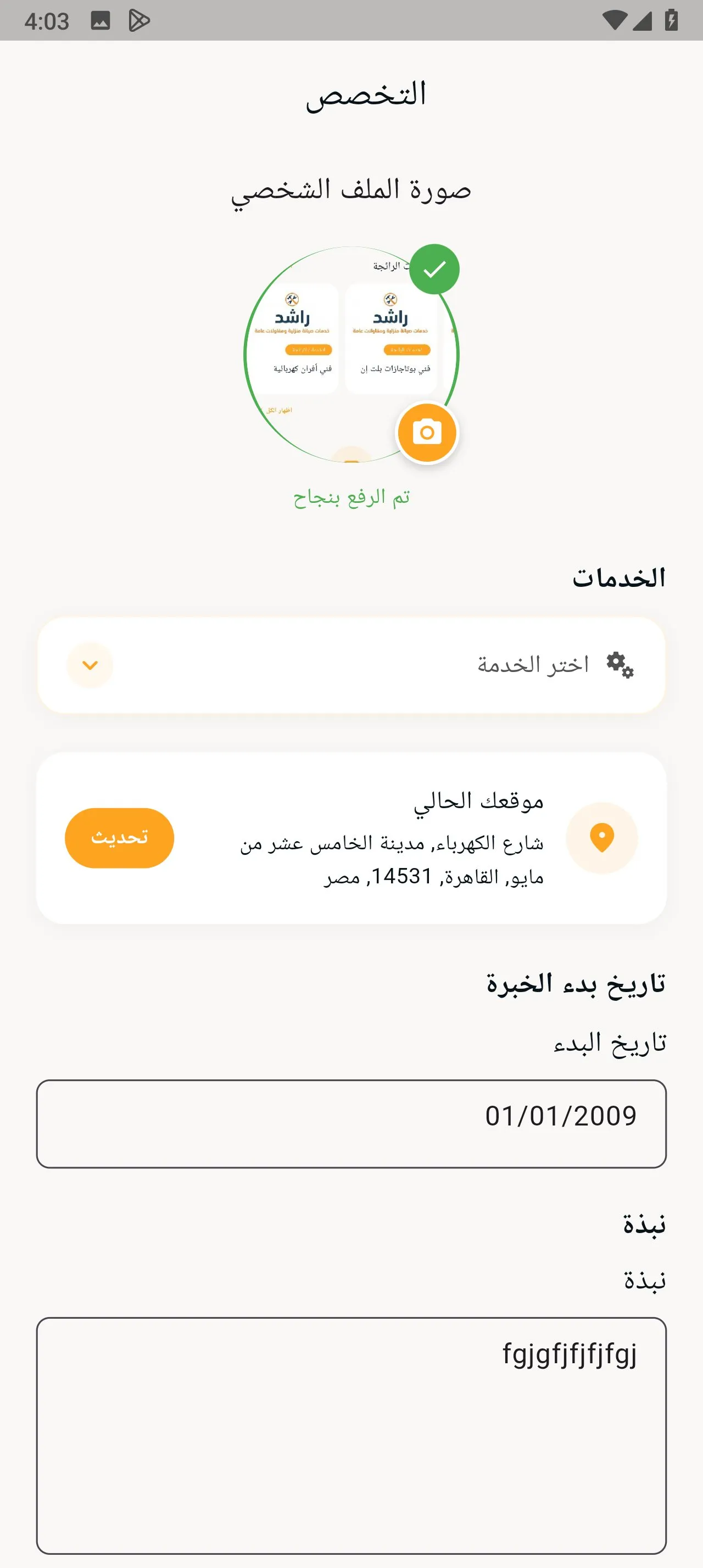 حنكوش